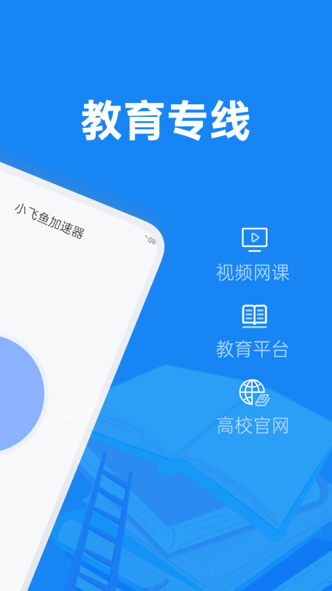 小飞鱼加速器最新版截图2