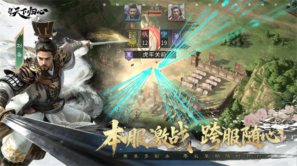 三国：天下归心截图2