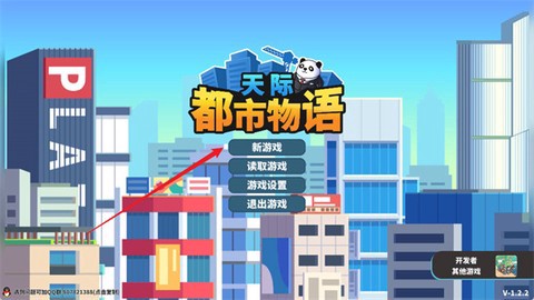 天际都市物语截图1