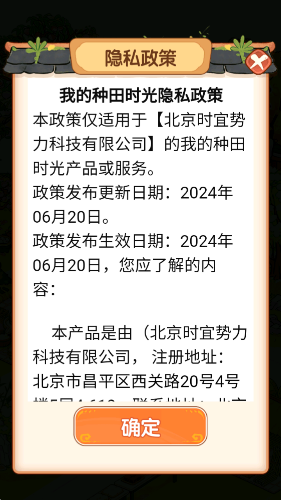 我的种田时光截图2