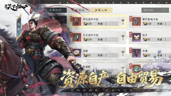 三国：天下归心截图6