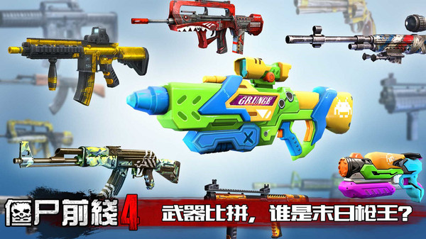 僵尸前线3d无限金币钻石版2026截图5