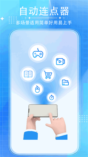 游戏自动连点器最新版本截图3