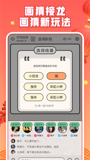 你画我猜小游戏app截图2