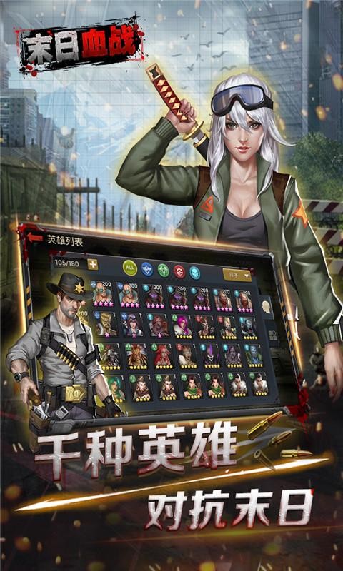 末日血战之幸存者危机截图1