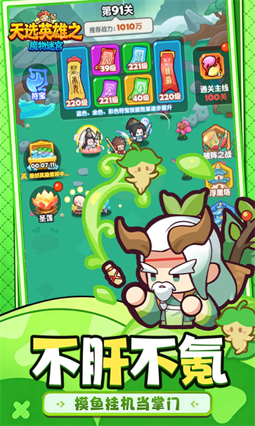 魔物迷宫正版截图4