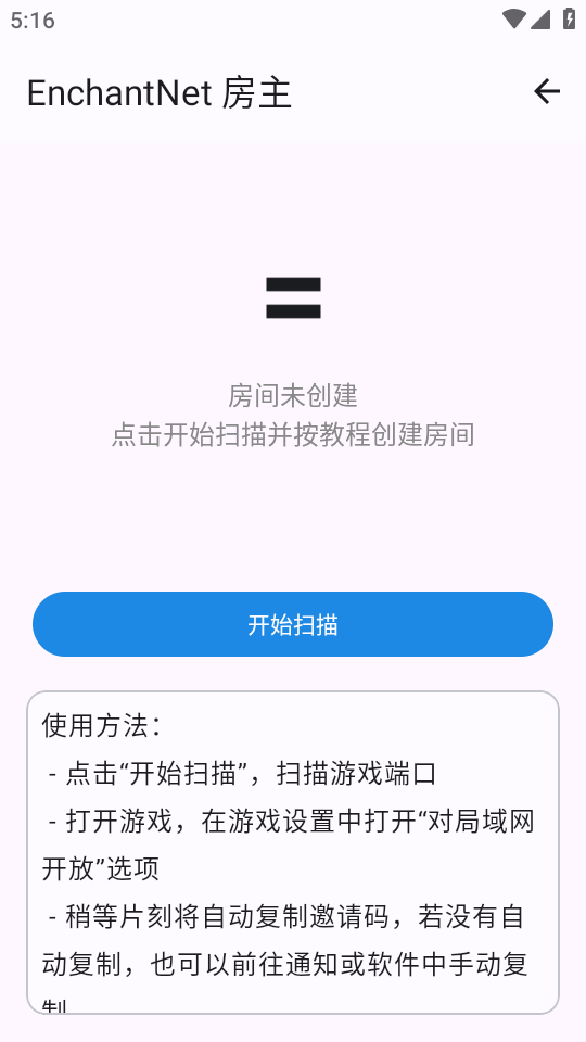 enchantnet联机工具截图4