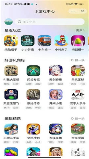 抖音游戏中心app截图1