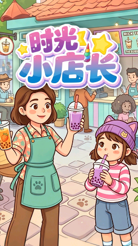 时光小店长截图1