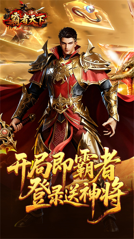 霸者天下截图1