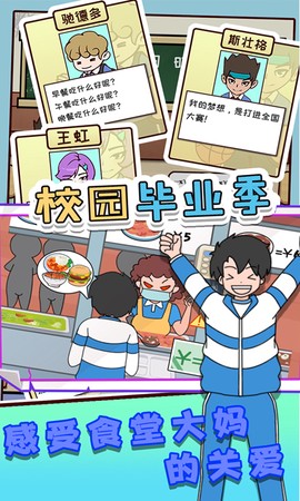 校园毕业季截图3