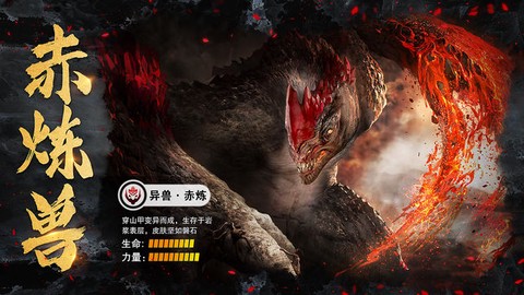 山海异兽诀截图1