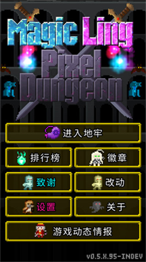 魔绫的像素地牢截图1