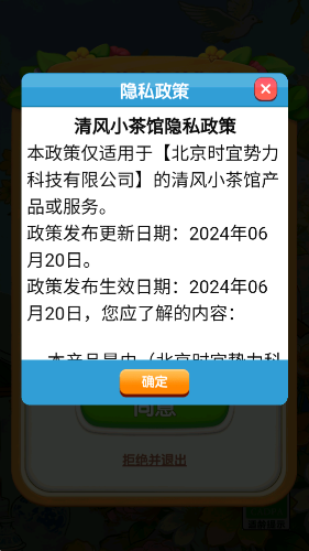 清风小茶馆截图2