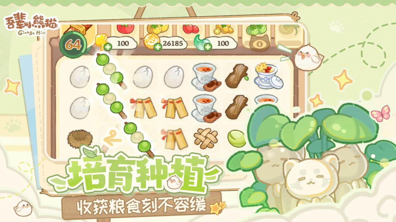 吾辈小熊猫截图2