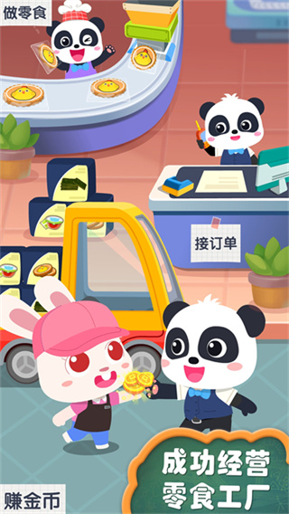 宝宝巴士宝宝手工零食截图3