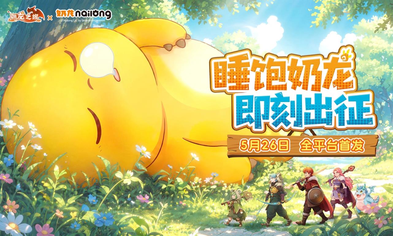 驯龙之旅截图1