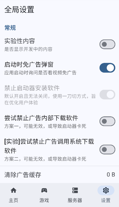 RnCS启动器截图4