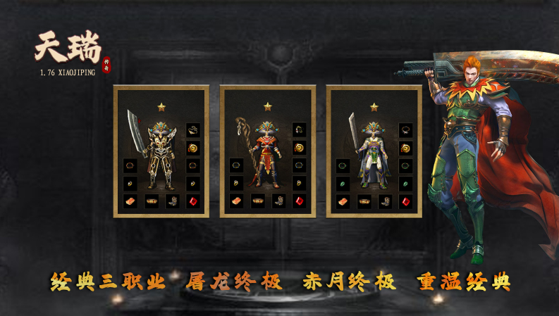 天瑞极品176截图1