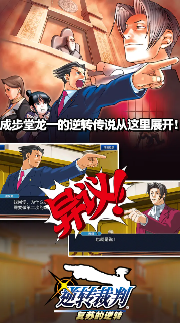 逆转裁判三部曲截图4