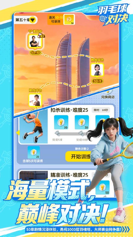 羽毛球对决截图4