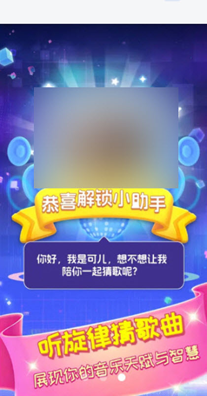 猜歌不打烊截图3
