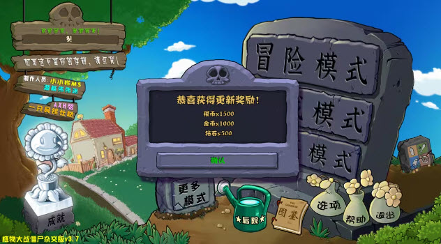 植物大战僵尸杂交版直装版截图2