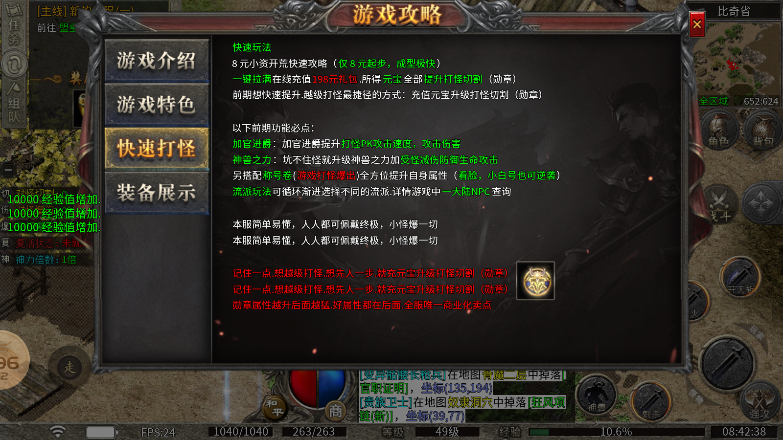 拔刀攻速传奇截图3