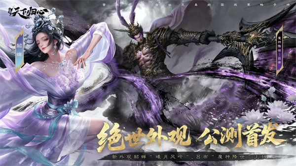 三国：天下归心截图1
