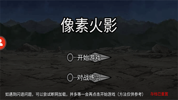 像素火影红夜之刃截图1