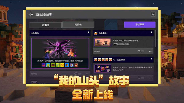 我的世界移动版截图5