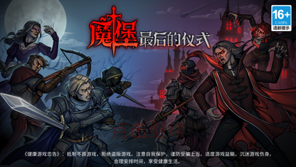 魔堡最后的仪式中文版截图3