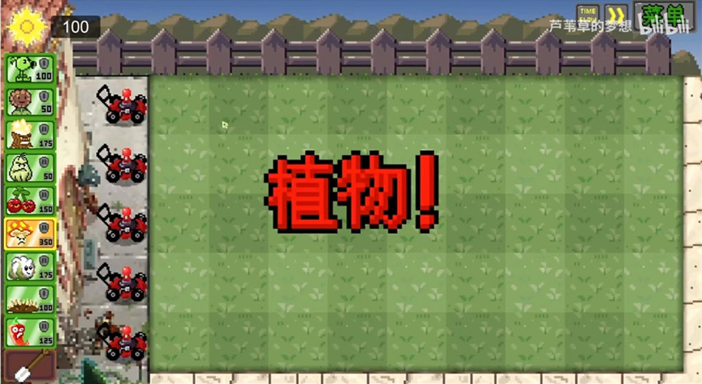 pvz但是像素截图3