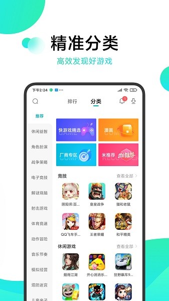 小米游戏中心旧版本截图3