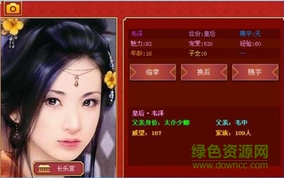 皇帝成长计划后宫版截图4