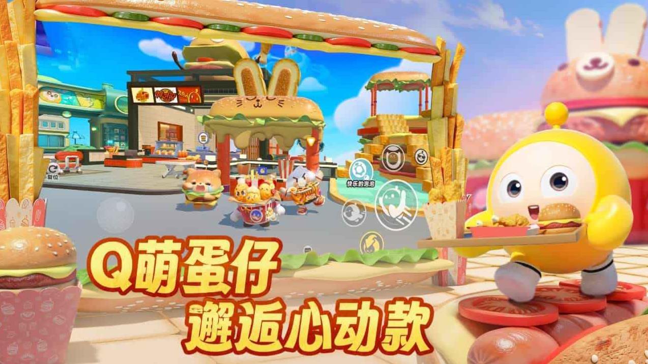 蛋仔派对截图2