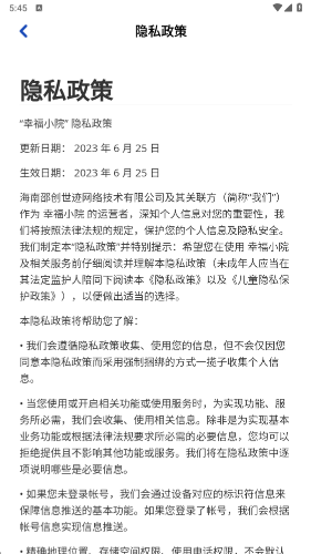 幸福小院截图2