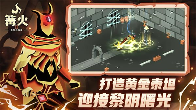 篝火2截图5
