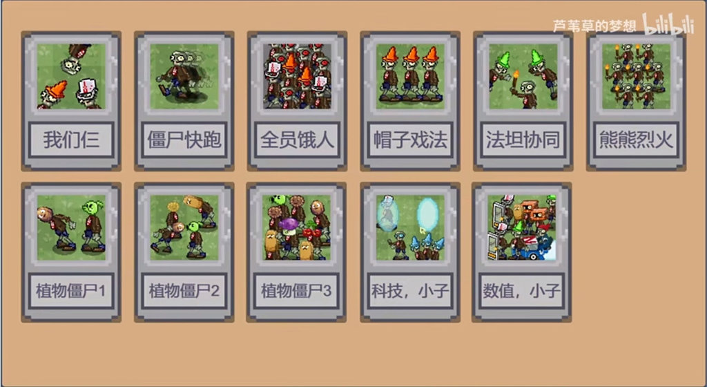 pvz但是像素截图1