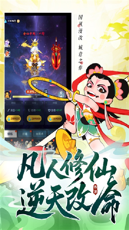 放开那妖怪截图2