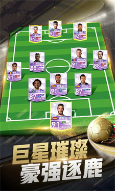 绿茵最强者截图2