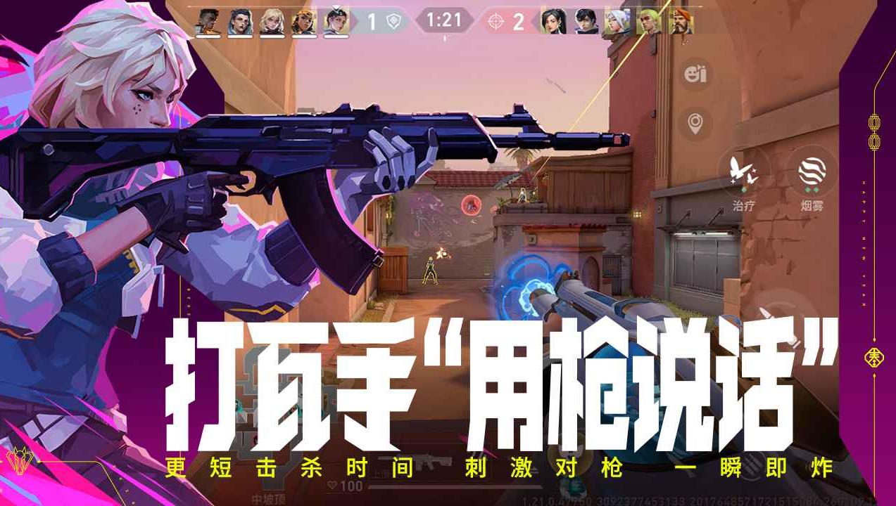 无畏契约手游截图2