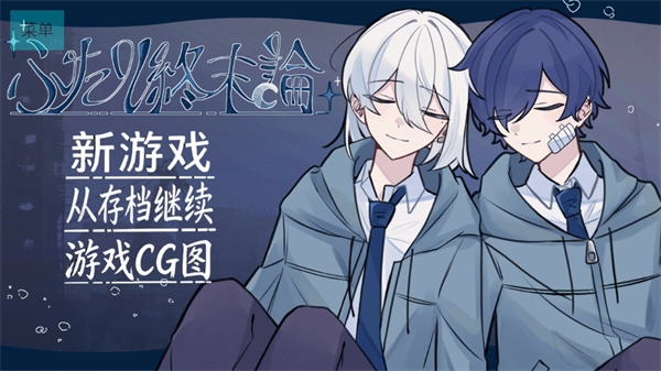 二人终末论最新版截图2