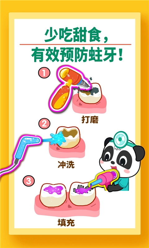 宝宝牙齿美容宝宝巴士 手机免费版截图4