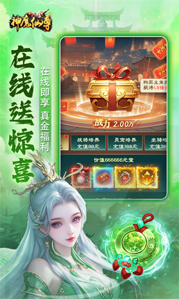 神魔仙尊截图1