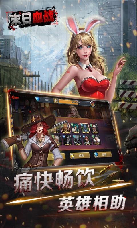 末日血战之幸存者危机截图2