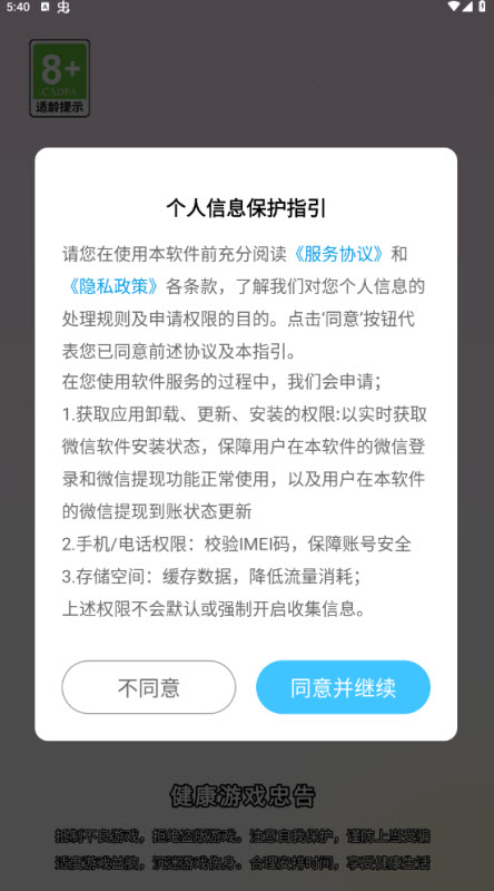 金玉消除截图1