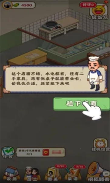 怀旧大饭店截图2