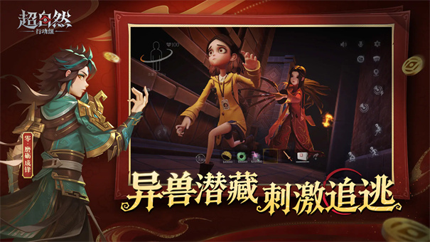代号超自然手机版截图4
