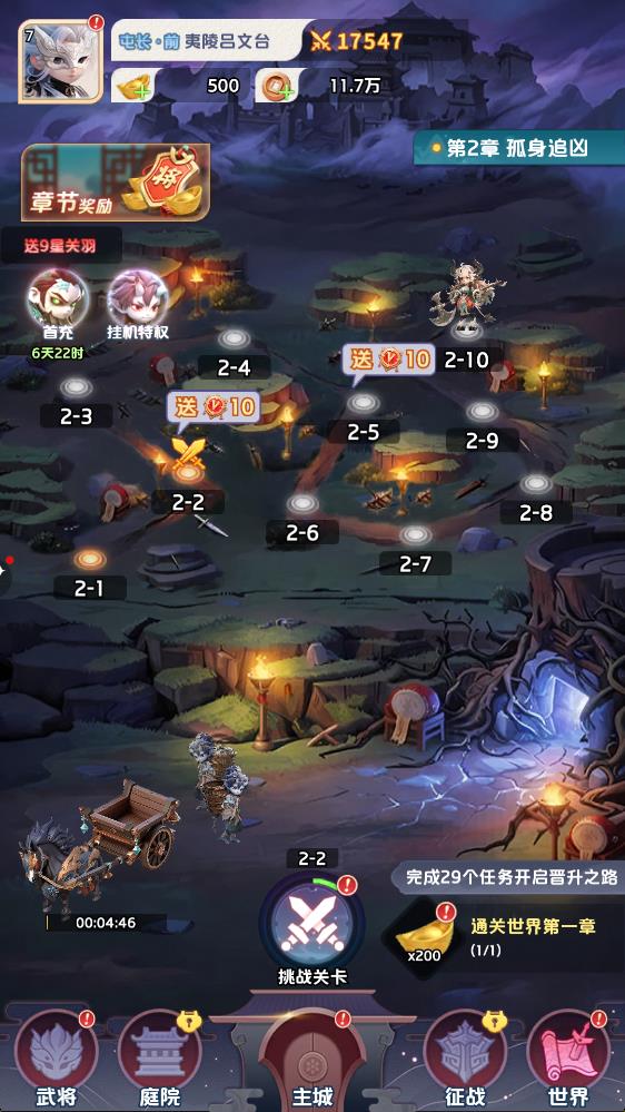 三国天命再临截图3
